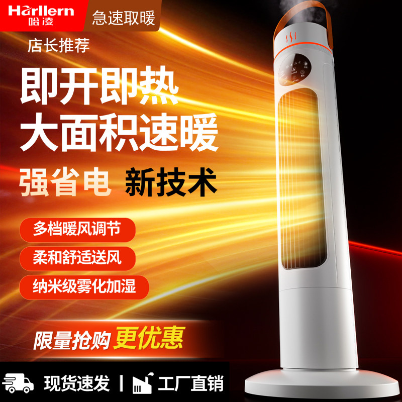 取暖器智能语音立式暖风机加湿冷暖两居浴速热大面积