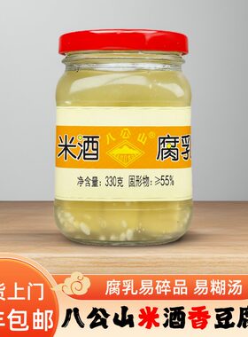 〈顺丰上门〉八公山米酒香豆腐乳