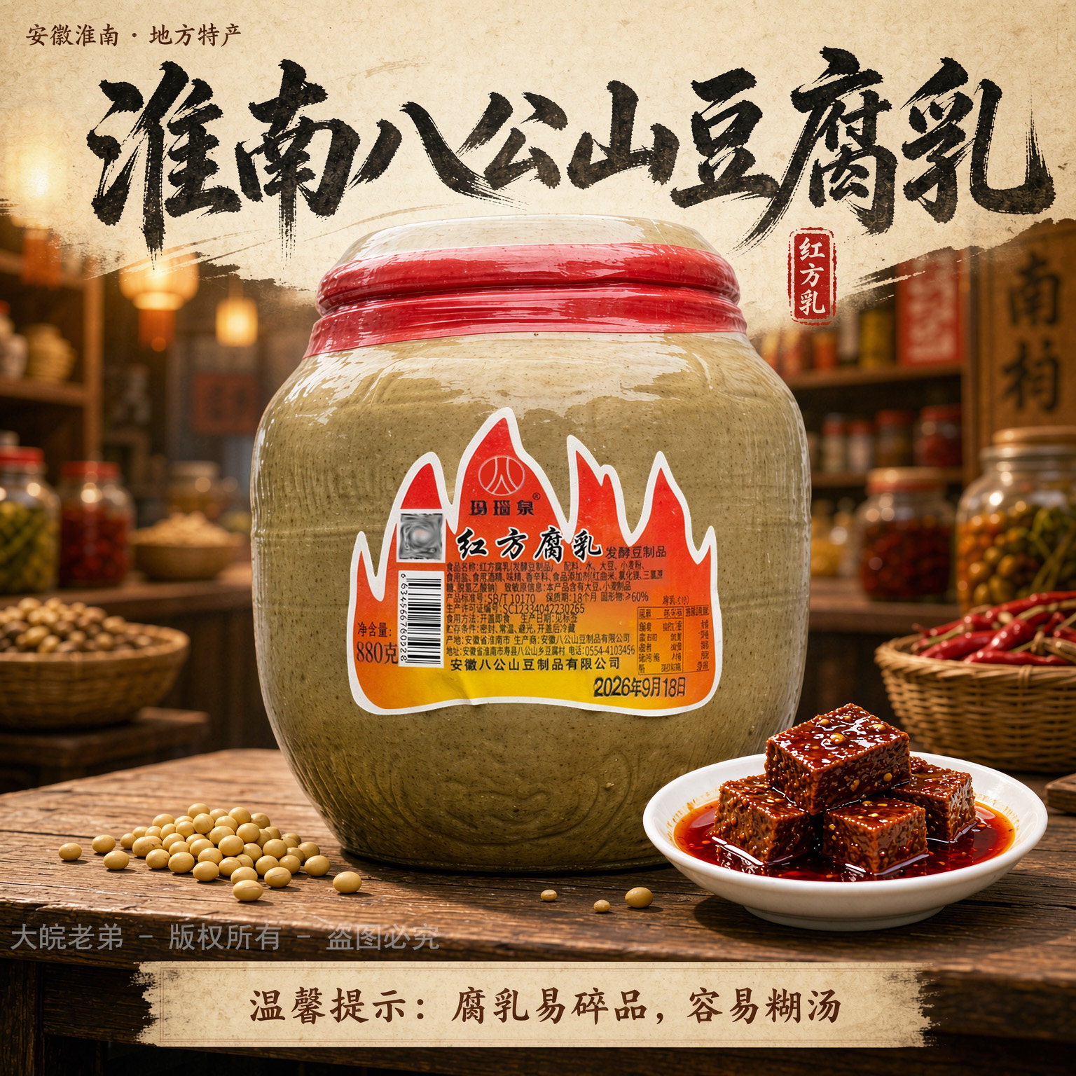 〈顺丰上门〉玛瑙泉红方腐乳八公山香豆腐乳毛豆腐佐餐配粥下饭菜