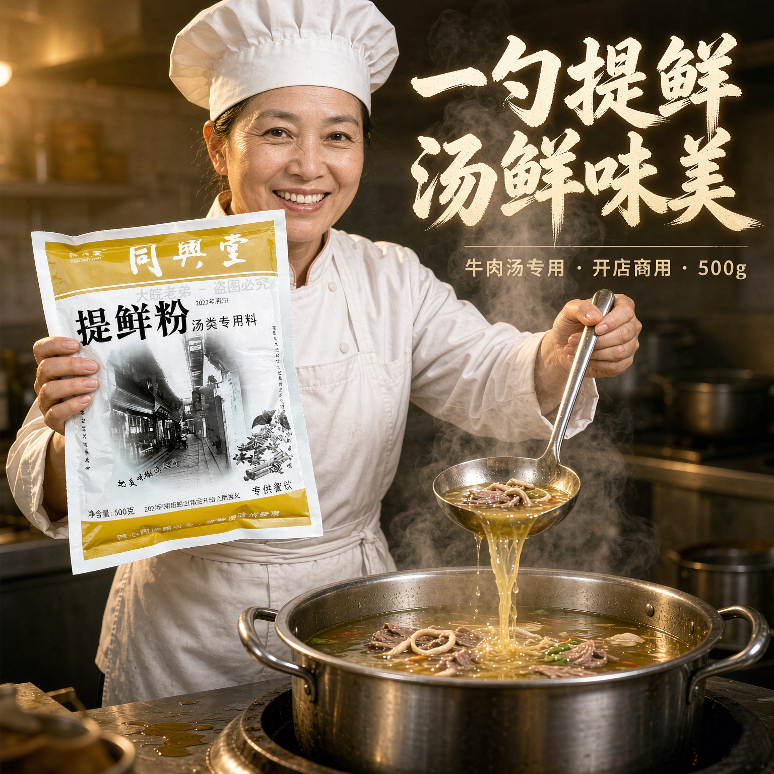 同兴堂提鲜粉淮南牛肉汤黄粉商用图片