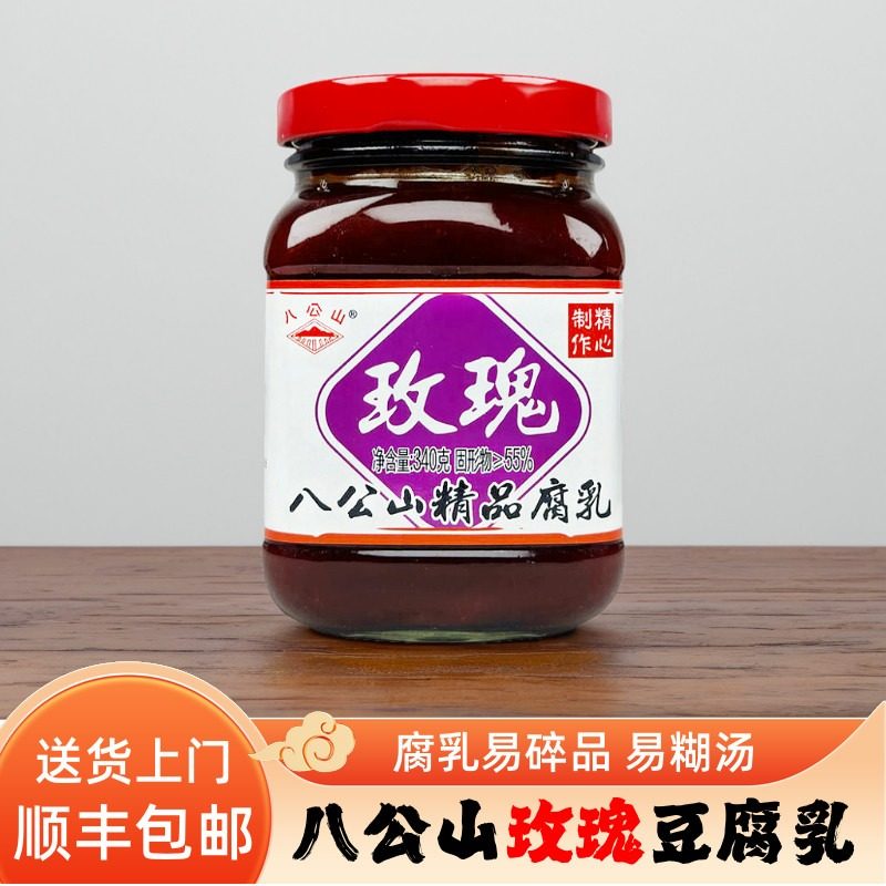 〈顺丰上门〉八公山玫瑰腐乳霉豆腐豆腐乳香腐乳下饭菜配粥调味品