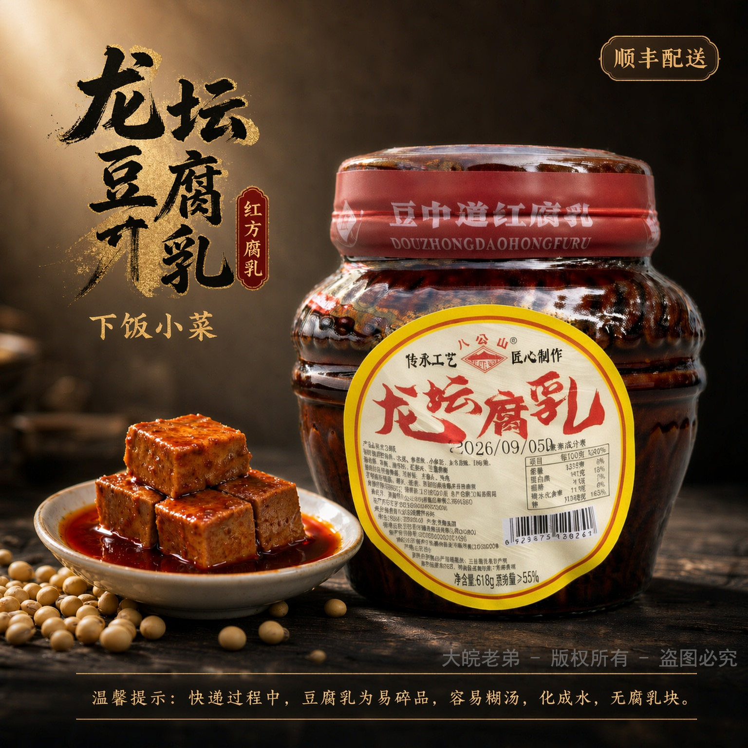 〈顺丰上门〉八公山龙坛腐乳红方豆腐乳霉豆腐香腐乳配粥火锅蘸料