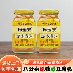 〈顺丰上门〉玛瑙泉原味腐乳霉豆腐八公山香腐乳下饭菜配粥调味品