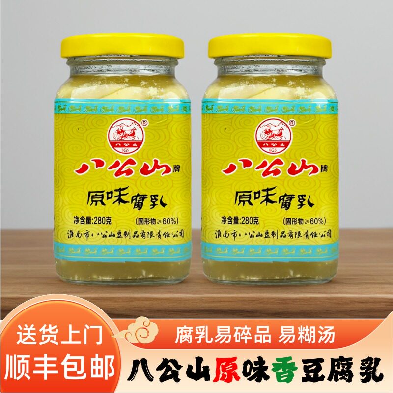 〈顺丰上门〉八公山牌原味腐乳霉豆腐香白豆腐乳下饭菜配粥调味品
