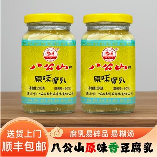 〈顺丰上门〉八公山牌原味腐乳霉豆腐香白豆腐乳下饭菜配粥调味品