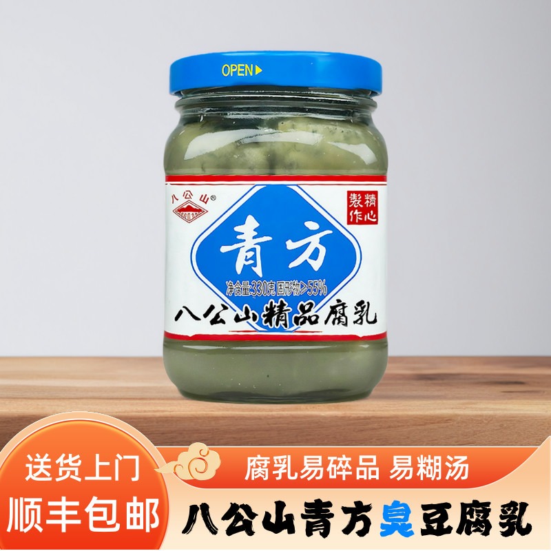〈顺丰上门〉八公山青方腐乳臭豆腐乳臭气熏天臭鳜鱼原料调味汁