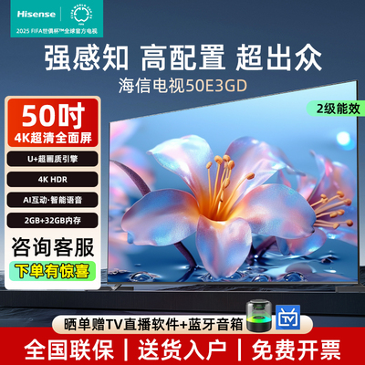 海信50E3GD悬浮全面屏智能电视