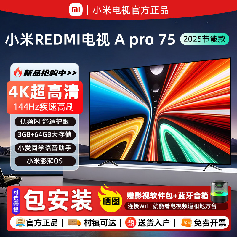 小米电视 Pro 75英寸4K超清护眼智能语音65/55寸REDMI电视机正品