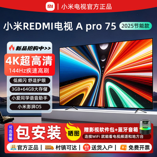 小米电视Pro75英寸4K超清护眼