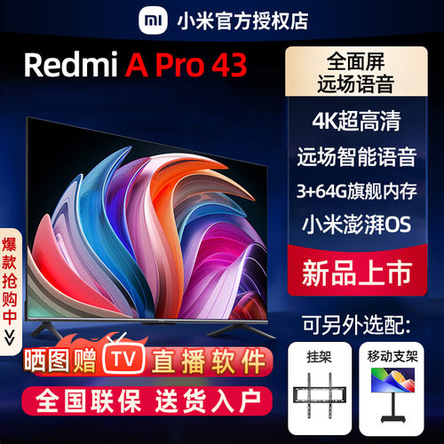 小米电视RAPro43英寸64G内存