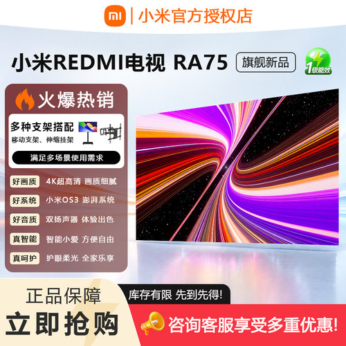 小米REDMI75英寸电视144Hz