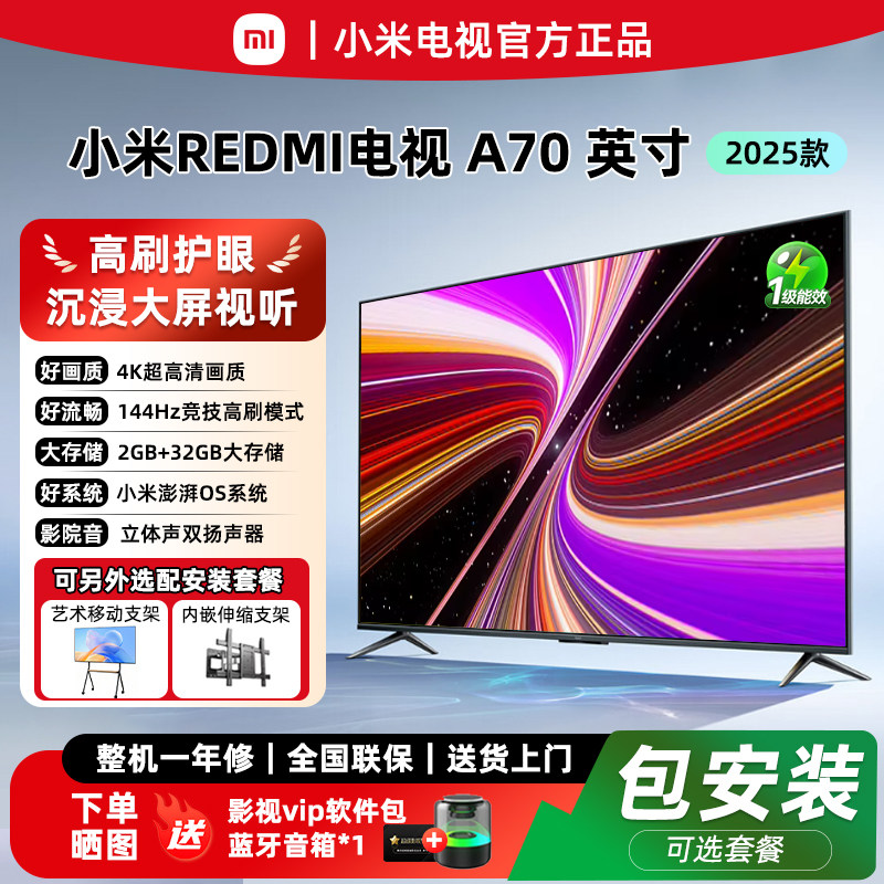 小米REDMI电视70英寸智能语音