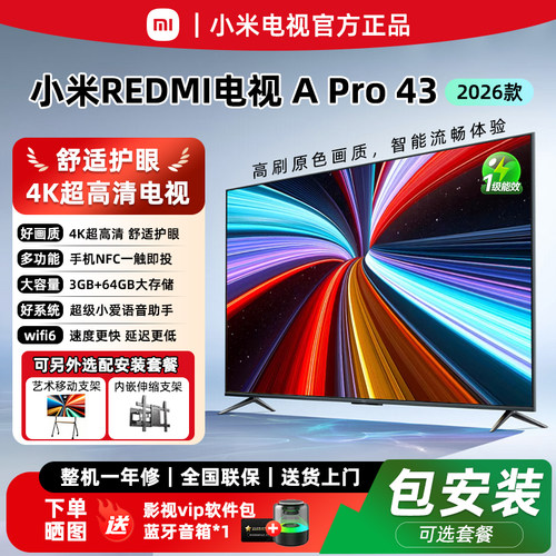 小米2026新款Pro43英寸移动电视