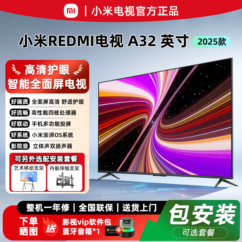 小米32英寸金属全面屏高清护眼