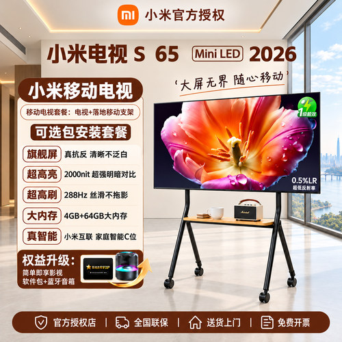 小米可移动电视2026新款