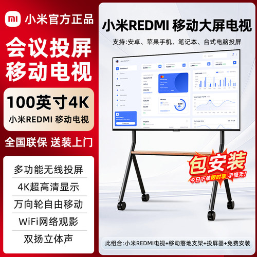 小米会议平板电视75/85/100英寸