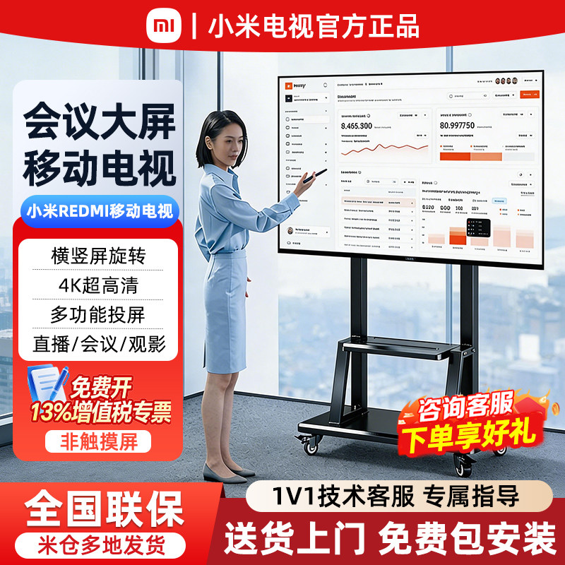 小米会议平板一体机电视85英寸抖音直播大屏教学智能REDMI电视机