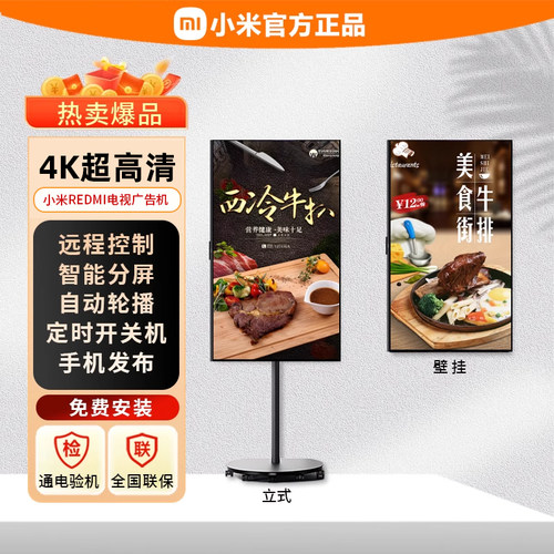 小米REDMI电子水牌广告一体机