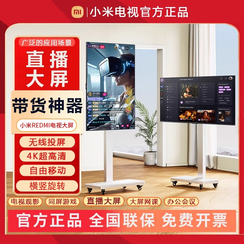 小米REDMI直播大屏显示器会议投屏抖音直播带货屏幕题词移动电视