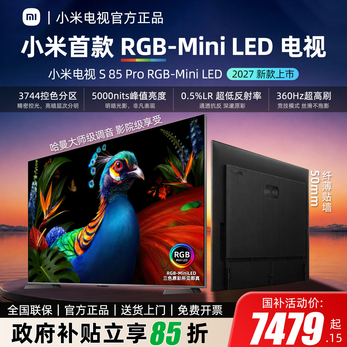 2027款小米85英寸SProRGB-Mini