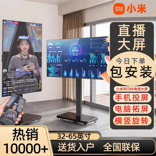 小米REDMI可移动电视机直播大屏