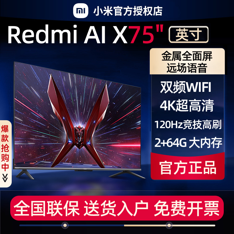 小米AI X75英寸65超高清4K液晶55落地电视机024移动家