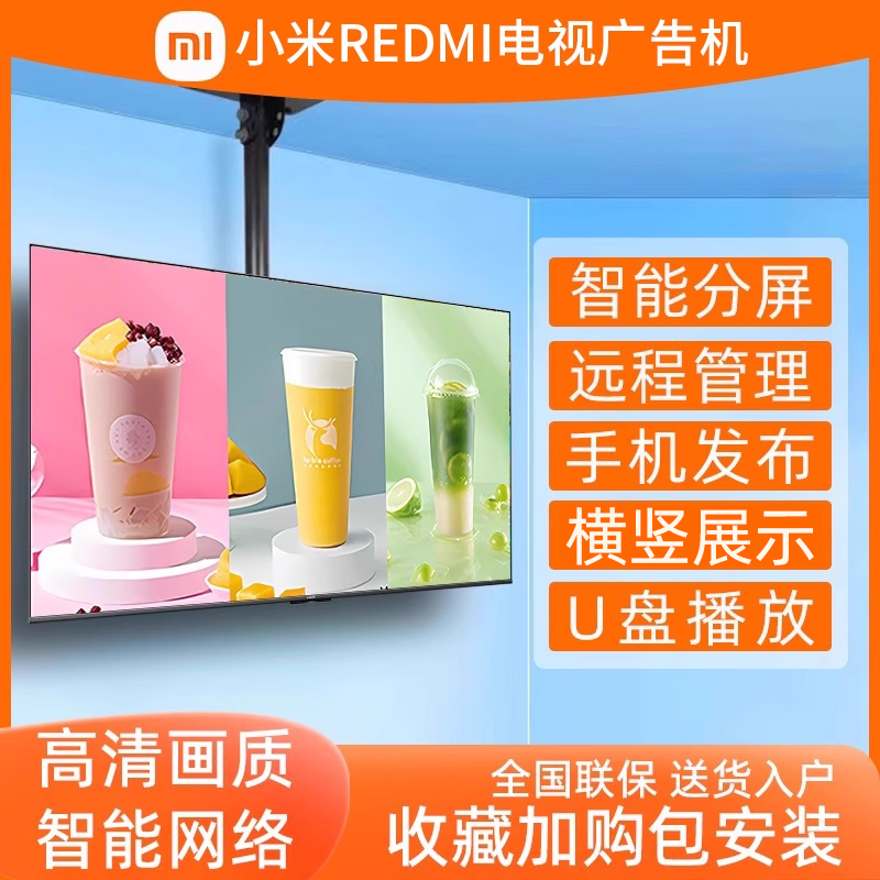 小米REDMI高清门店广告机