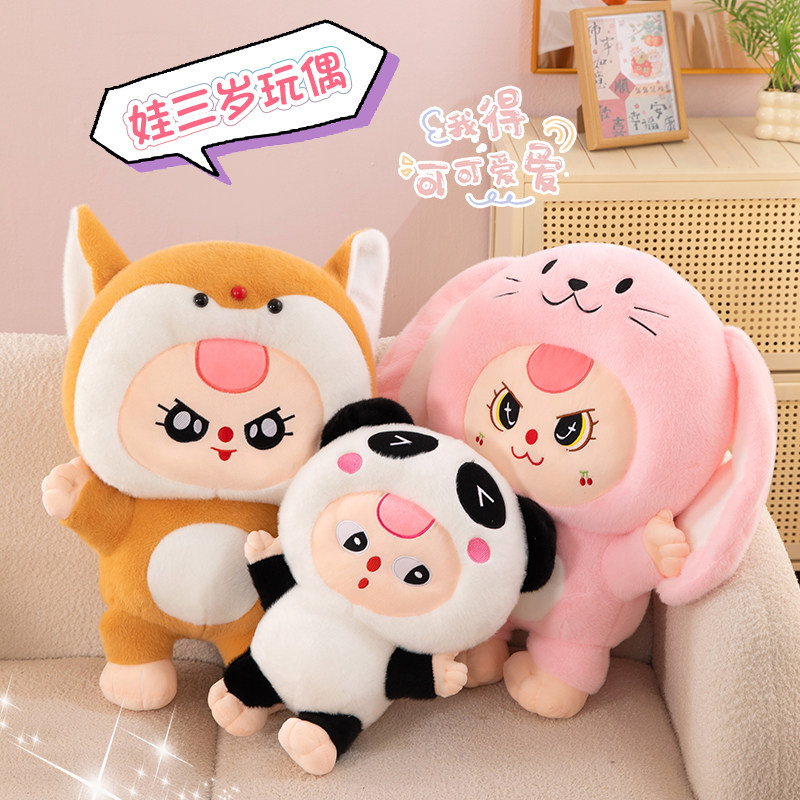网红可爱娃三岁兔子毛绒玩具