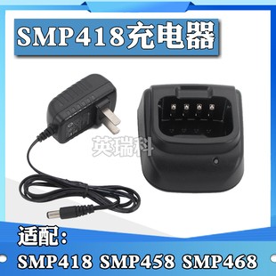 对讲机锂电池充电器适配摩托罗拉SMP418 SMP458 SMP468座充电源