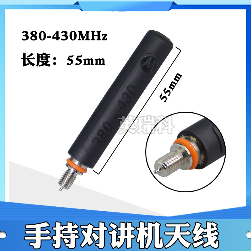 摩托罗拉手台短天线55MM 380-430MHz适用MTP3250 3150 3100对讲机