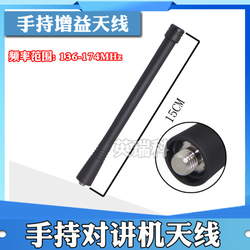 VHF对讲机天线适配摩托罗拉手台长天线GP328 GP338 PTX760 GP3688