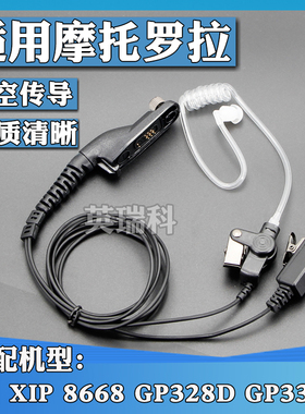适配摩托罗拉数字机XIRP8668 GP328D GP338D对讲机耳机空导耳麦线