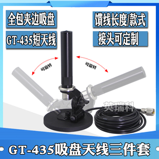 GT435车载对讲机小钢炮UV双段天线八重洲/建伍电台吸盘夹边短天线