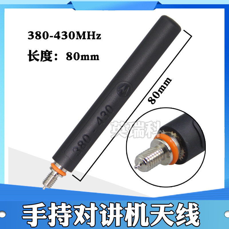 摩托罗拉手台对讲机短天线80MM 380-430MHz适用MTP3250 3150 3100