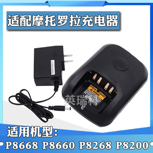 对讲机电池充电器英瑞科