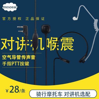 对讲机喉麦耳机 K头空气导管手指PTT按键 骑行战术型 硅胶耳塞线