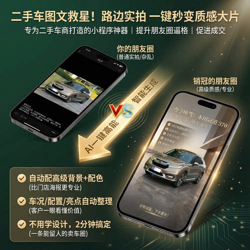二手车宣传图片设计价格牌标价签车辆信息图一键生成智能作图神器