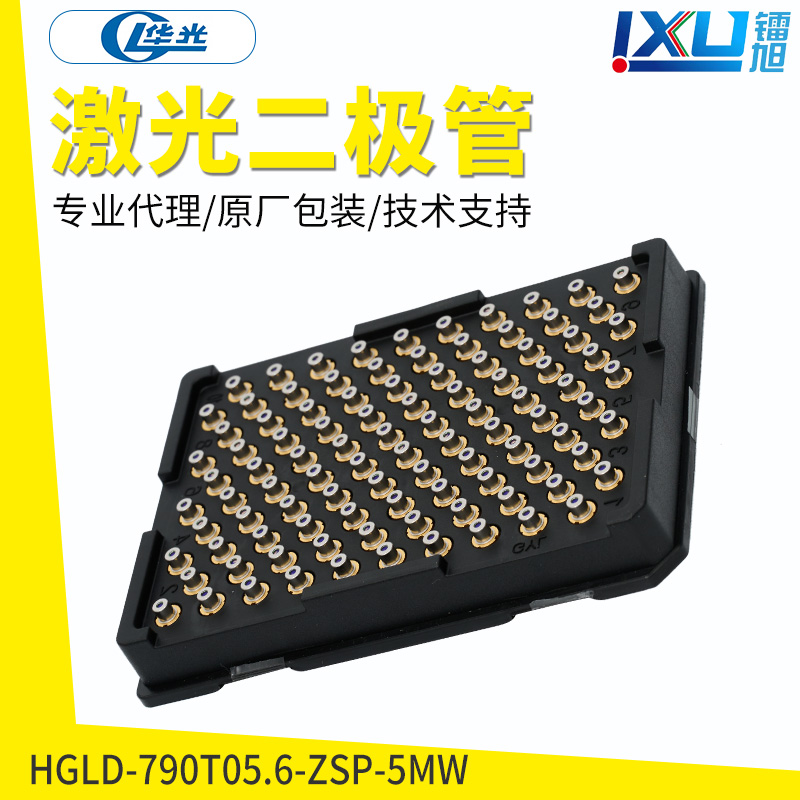 国产华光790nm5mw红外光