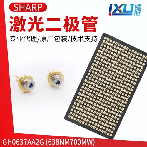 夏普638nm700mw红光多模激光二极管TO18封装GH0637AA2G