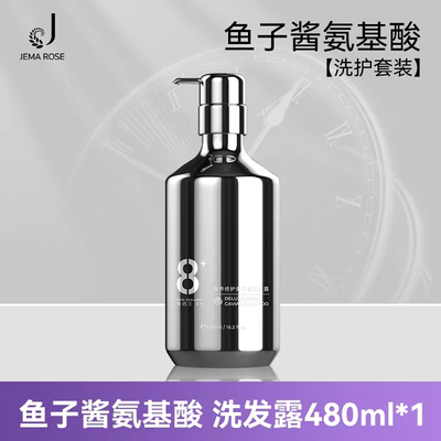 JemaRose新西兰8分钟鱼子酱洗发水控油蓬松去屑柔顺护发素洗头膏