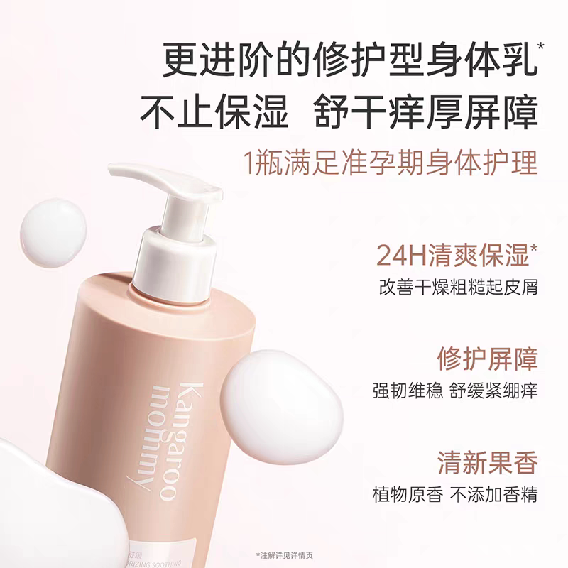 准孕妇身体乳专用润肤乳修护保湿身体乳/霜