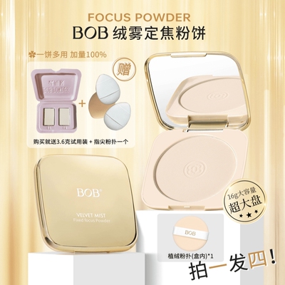 BOB绒雾定焦粉饼持久控油定妆自然防水不脱妆不卡粉遮瑕