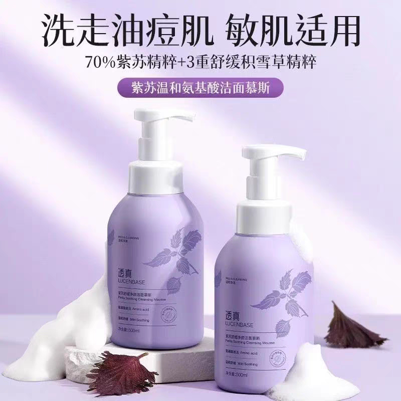 紫苏氨基酸洗面奶控油祛痘洁面乳学生党专用青少年儿童青春期少女