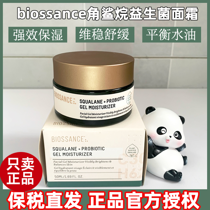 官方授权Biossance臭臭霜益生菌