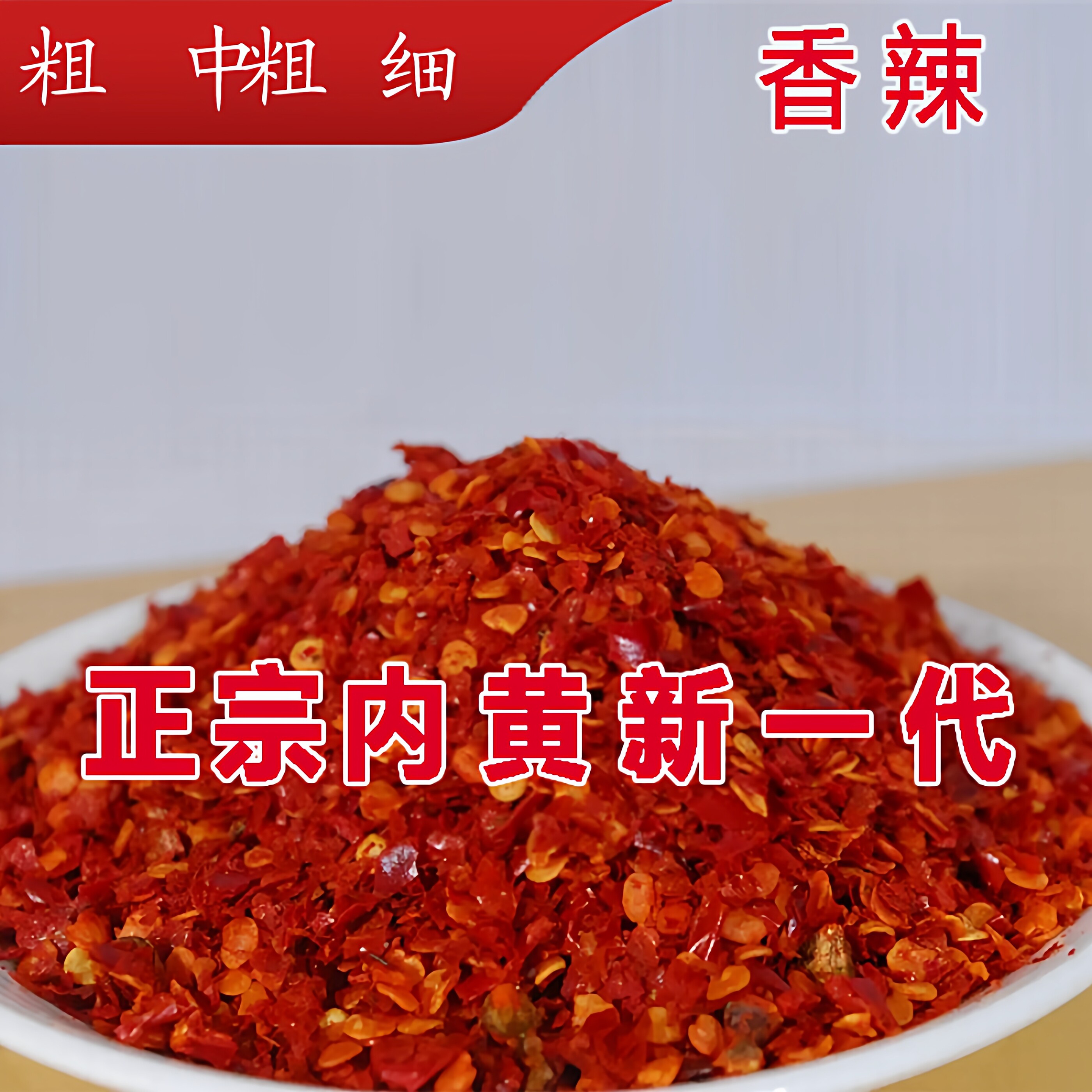 河南内黄新一代香辣辣椒粉辣椒面子弹头特辣农家干辣椒包邮辣子