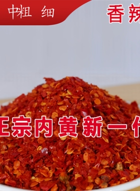 河南内黄新一代香辣辣椒粉辣椒面子弹头特辣农家干辣椒包邮辣子