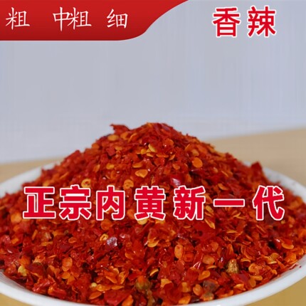 河南内黄新一代香辣辣椒粉辣椒面子弹头特辣农家干辣椒包邮辣子