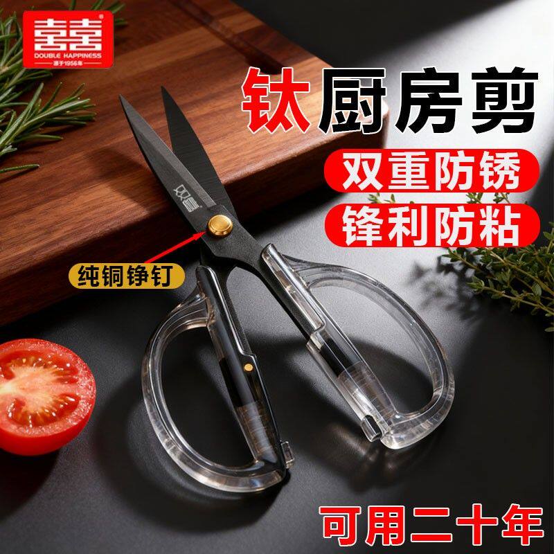双喜厨房剪刀家用镀钛多功能不锈钢剪菜鱼食物大剪子强力鸡骨剪