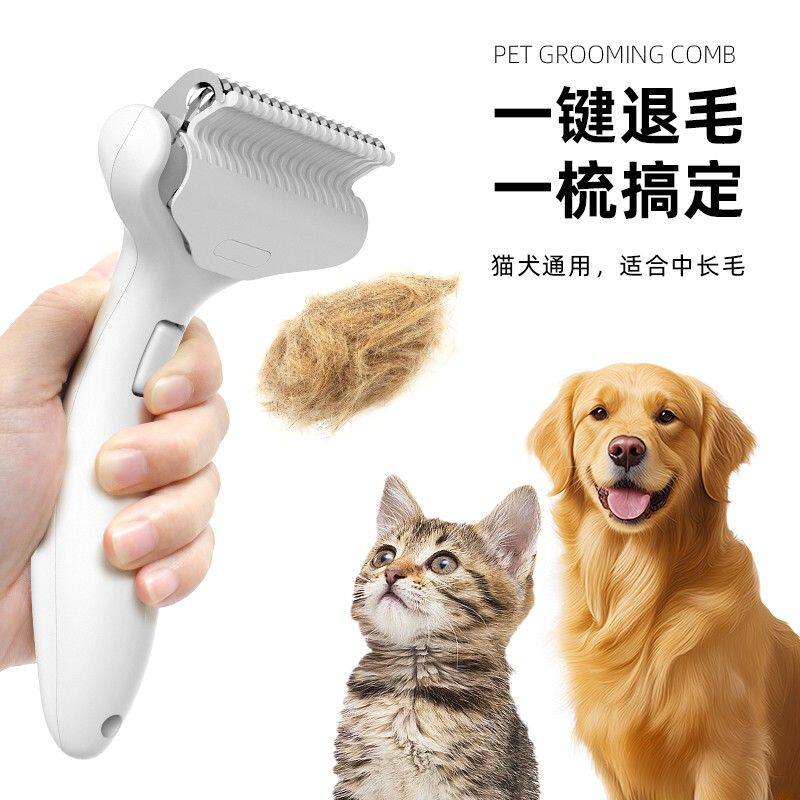 猫咪狗狗开结梳猫梳子去浮毛梳美容宠物梳子一键去浮毛除毛梳