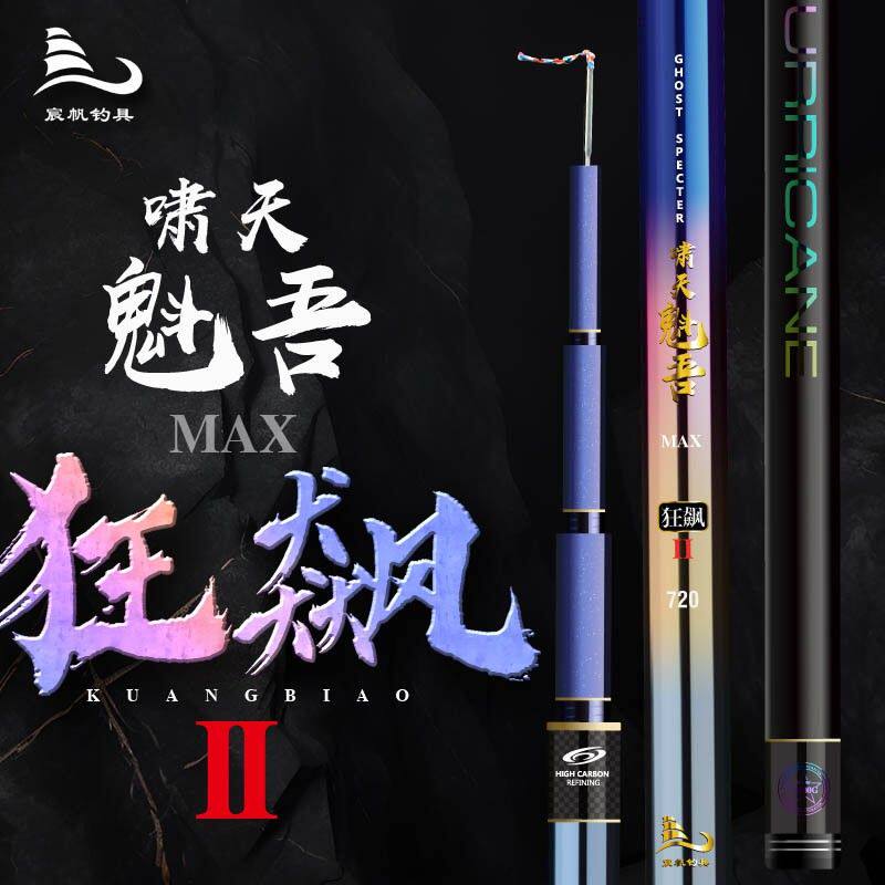 啸天魁吾狂飙2代8H19调超硬标塘黑坑大物竿青鲟大物竿巨物鱼竿